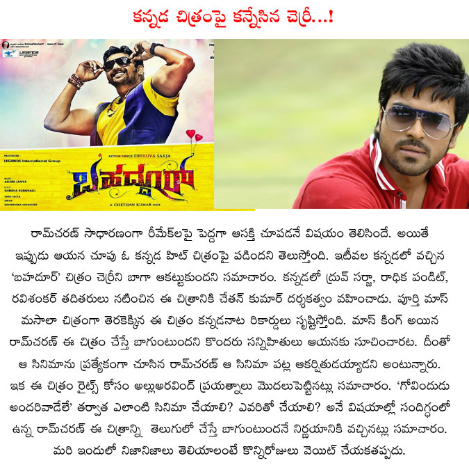 ram charan,kannada movie,ram charan eye on kannada movie bahadur,ram charan interested to act in kannada bahadur remake,dhruv hero,radhika pandit,mega power star ram charan  ram charan, kannada movie, ram charan eye on kannada movie bahadur, ram charan interested to act in kannada bahadur remake, dhruv hero, radhika pandit, mega power star ram charan